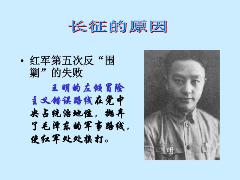 七律长征-_PPT课件.pdf_第2页