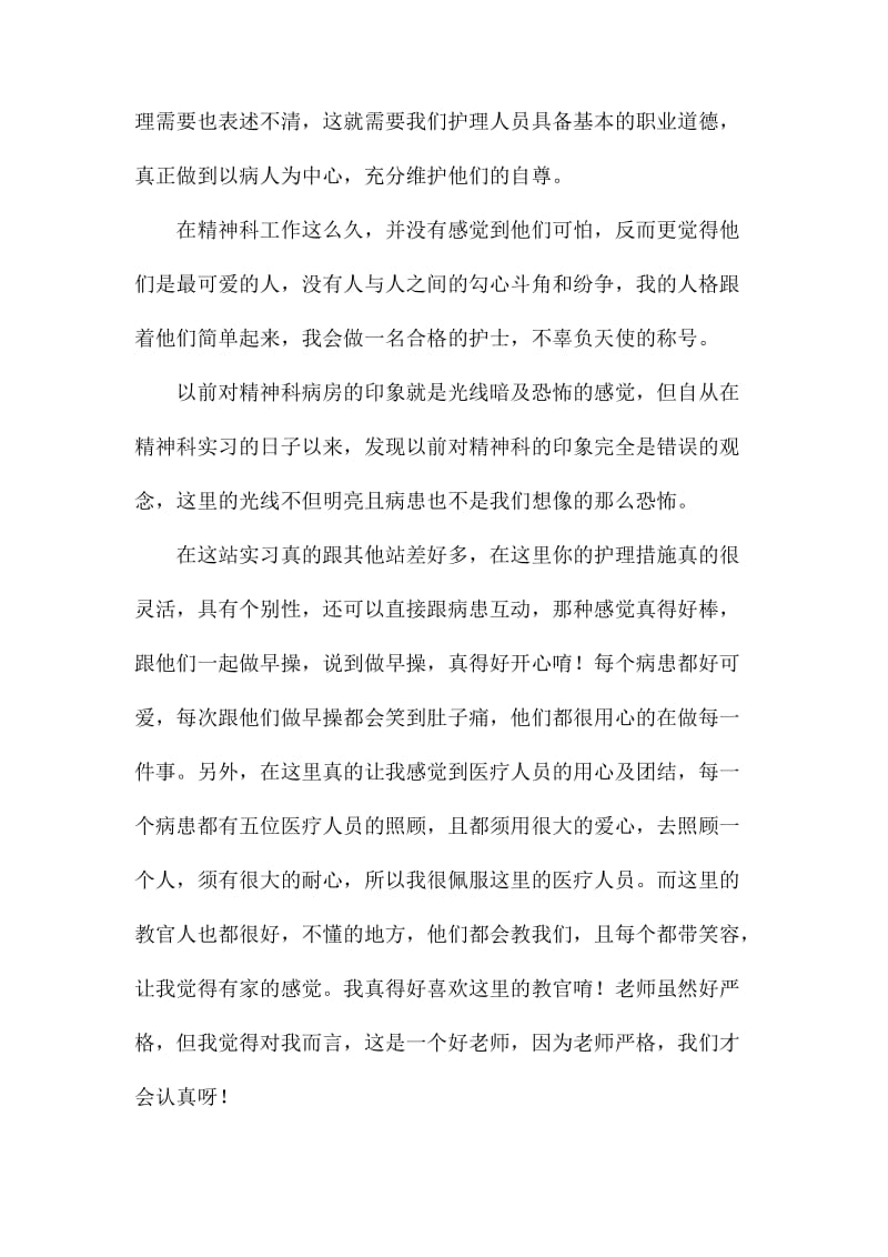 精神科护士心得体会.docx_第2页