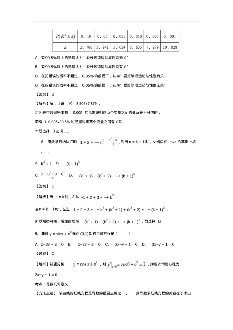 四川省广安市2017-2018学年高二数学下学期期末考试试题理(含解析).pdf_第2页