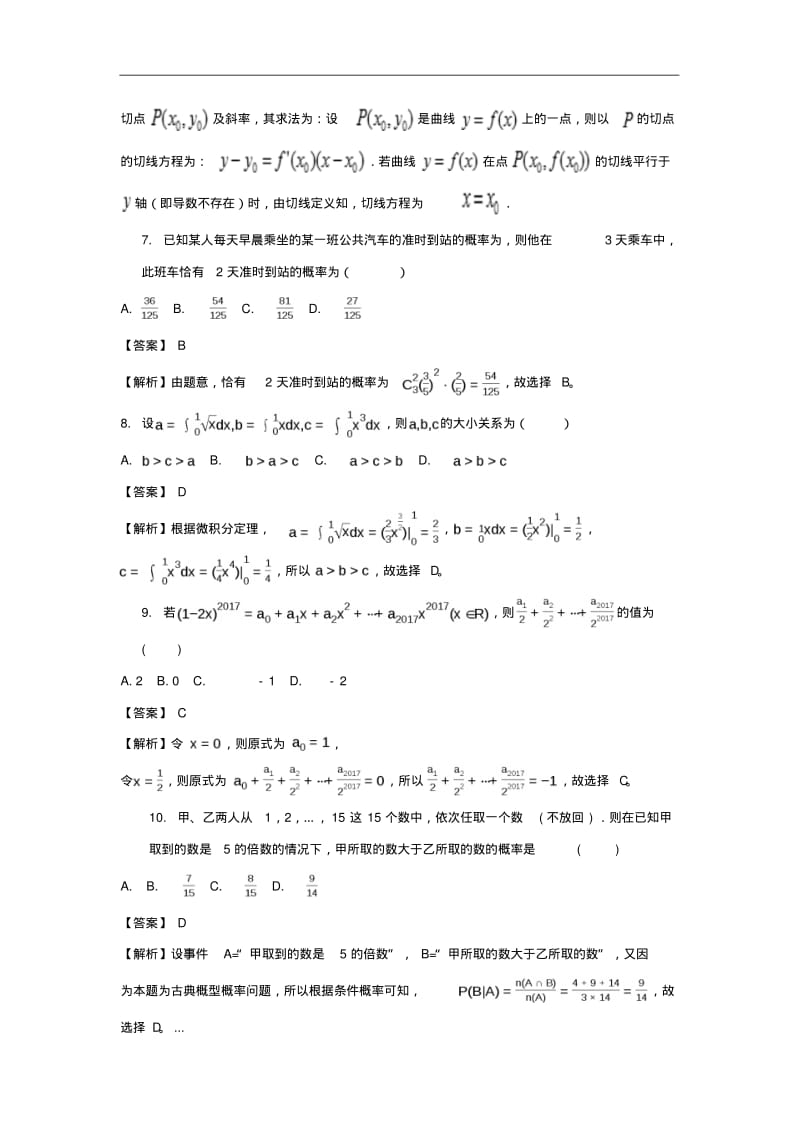 四川省广安市2017-2018学年高二数学下学期期末考试试题理(含解析).pdf_第3页