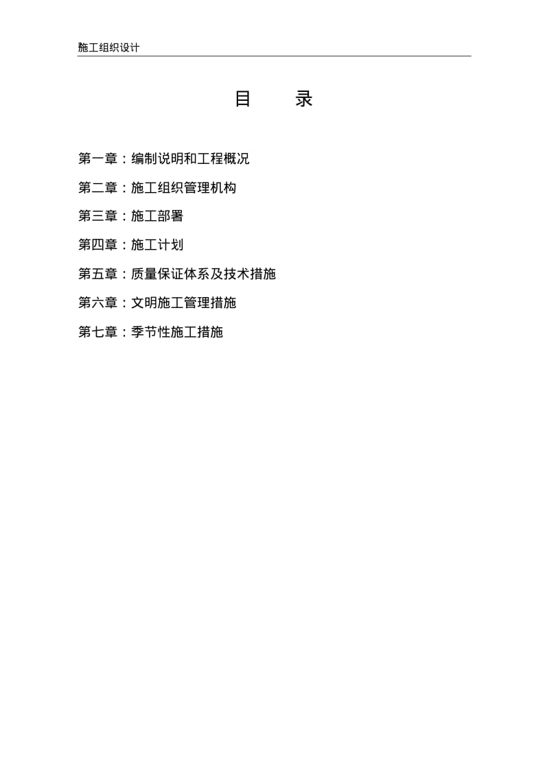 土建施工组织设计方案.pdf_第2页