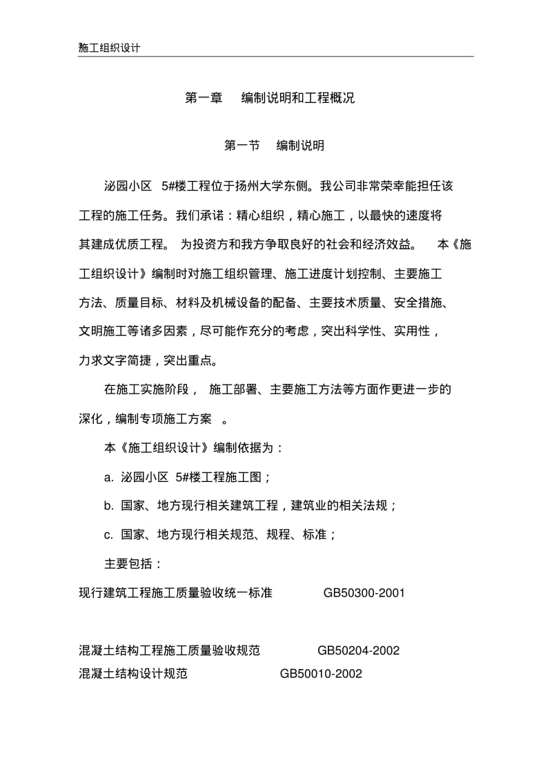 土建施工组织设计方案.pdf_第3页