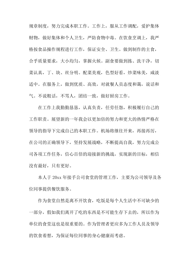 厨师个人年终工作总结.docx_第2页