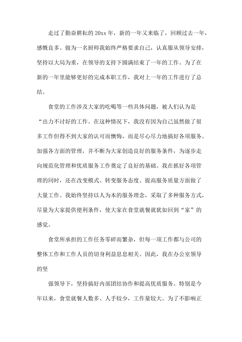 厨师个人年终工作总结.docx_第3页