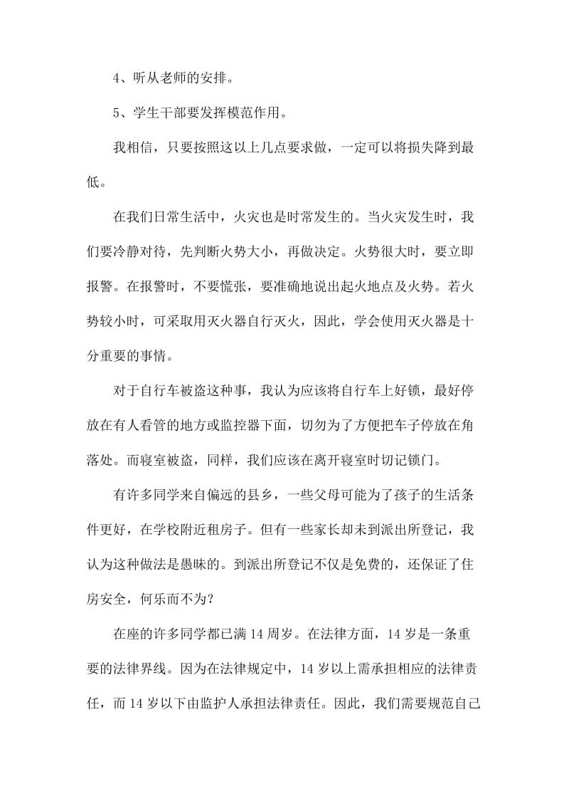 珍爱生命健康成长教育演讲稿.docx_第2页