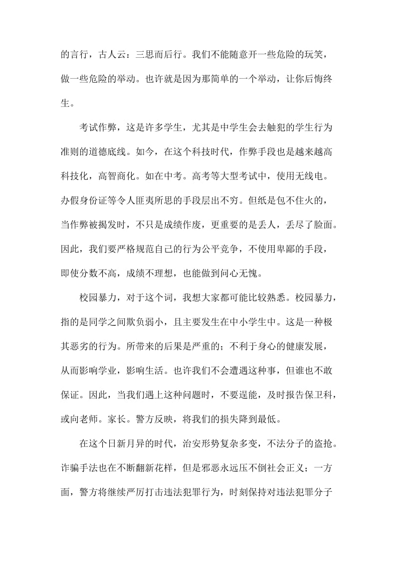 珍爱生命健康成长教育演讲稿.docx_第3页