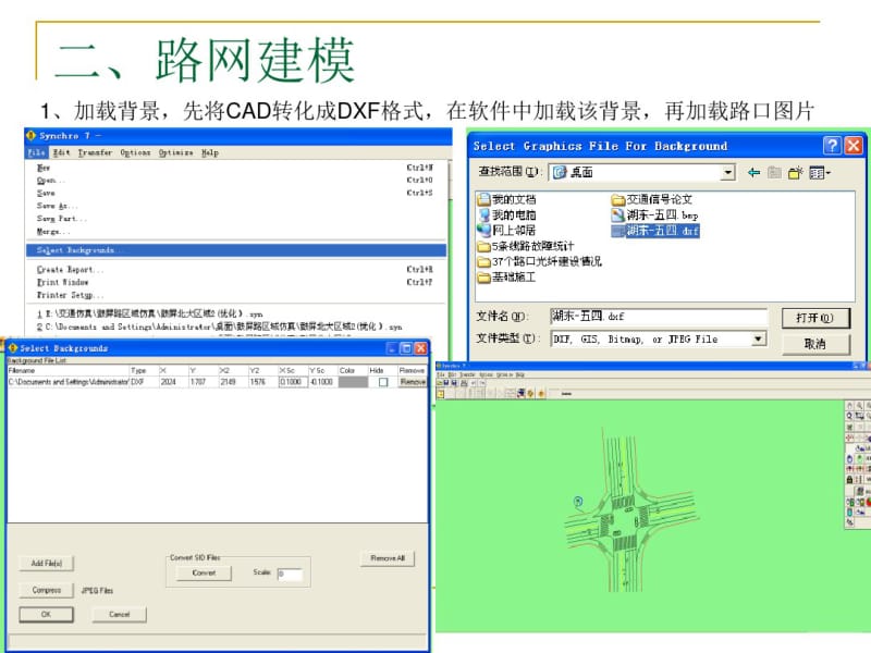 交通仿真SYNCHRO.pdf_第3页