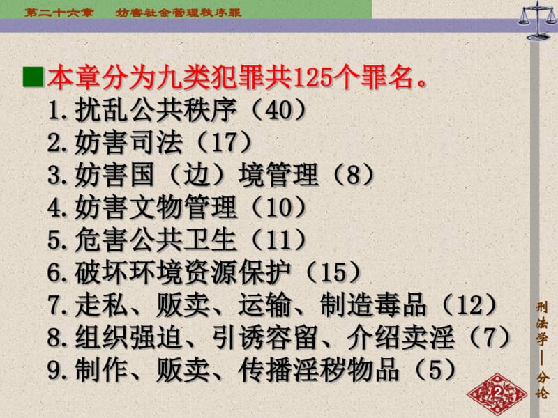 26课件：妨害社会管理秩序罪.pdf_第2页