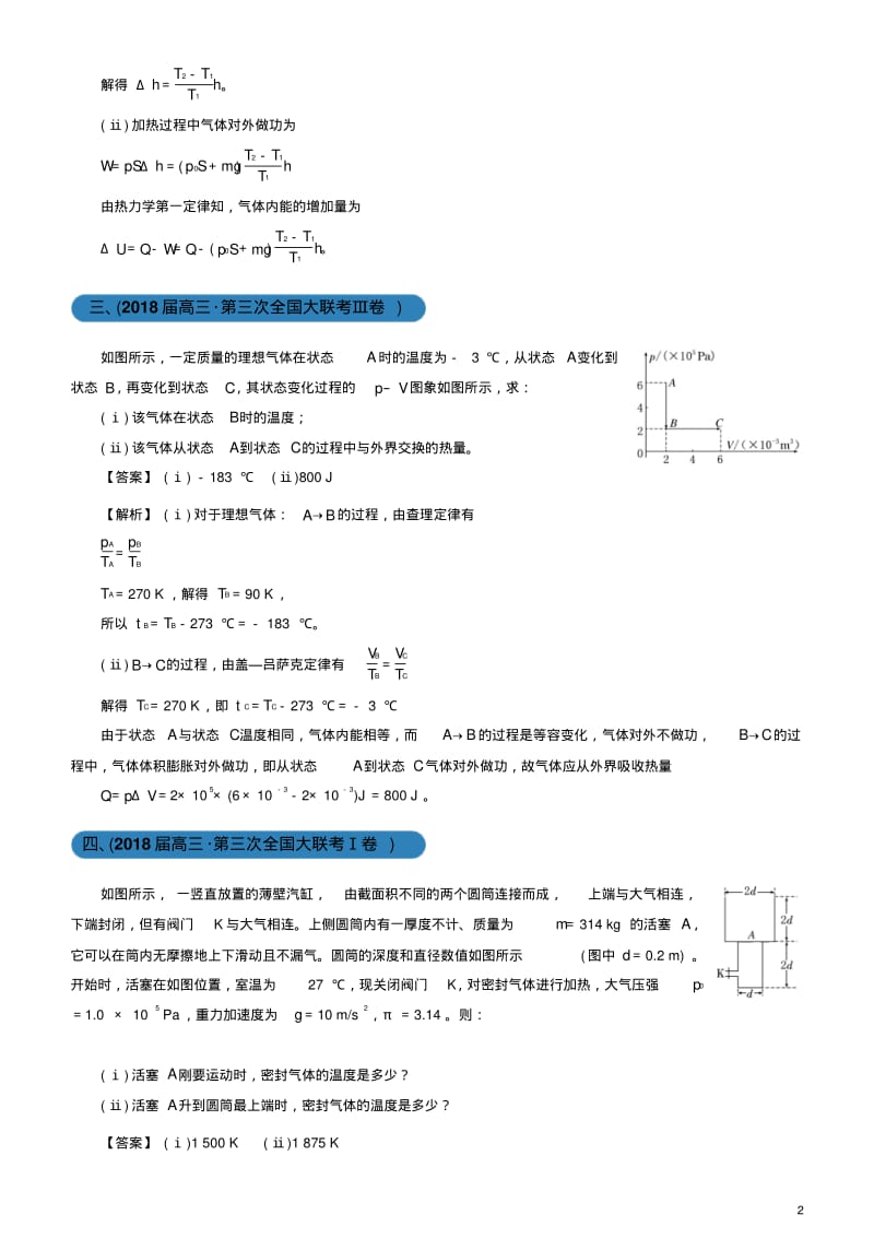 2018年高考物理二轮复习三道题经典专练5气体及热力学定律.pdf_第2页