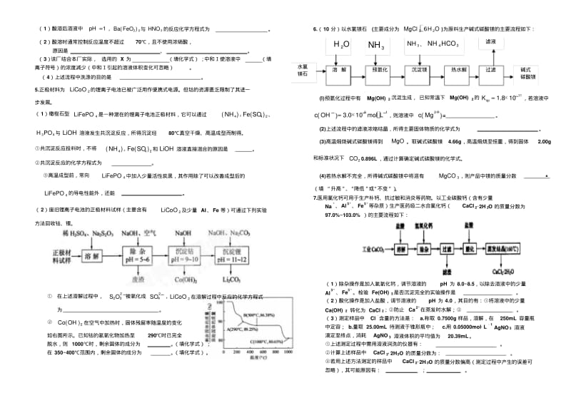 《工艺流程图》专题训练(1).pdf_第2页