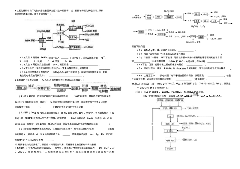 《工艺流程图》专题训练(1).pdf_第3页