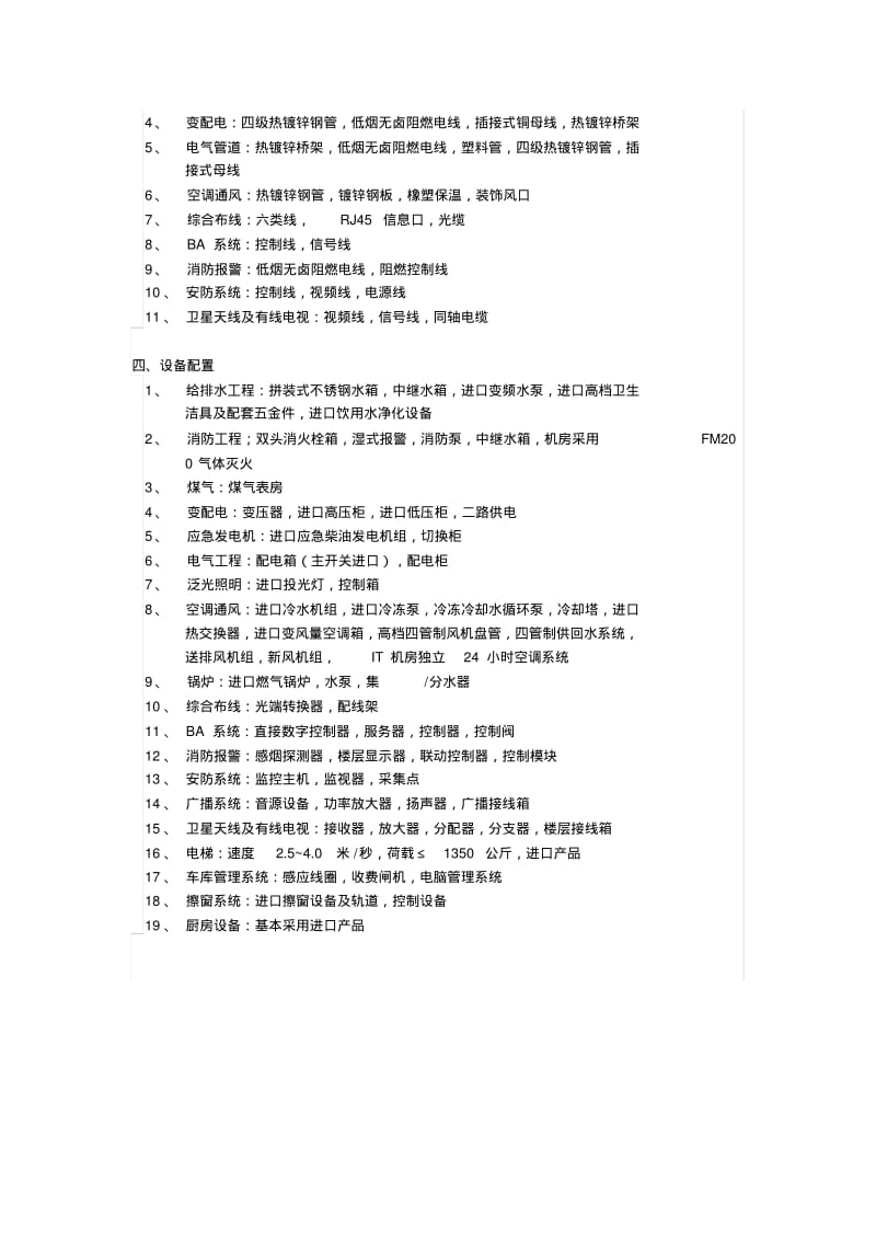 (超高层)五星级酒店详细造价估算指标.pdf_第2页