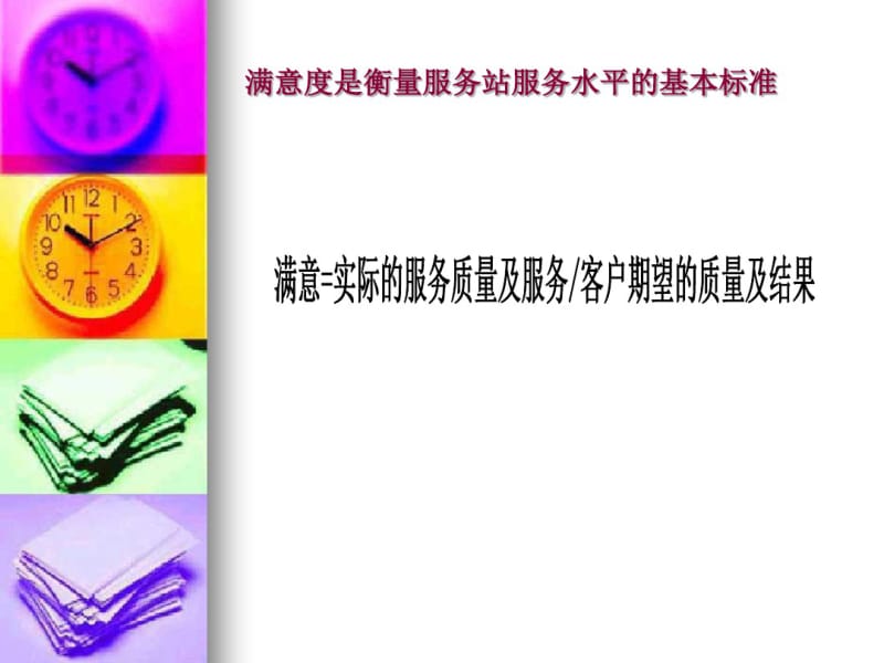 4S店运营管理-售后服务管理.pdf_第2页