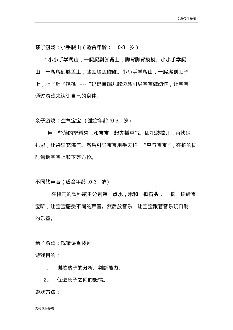 0-3岁亲子活动游戏大全.pdf_第2页