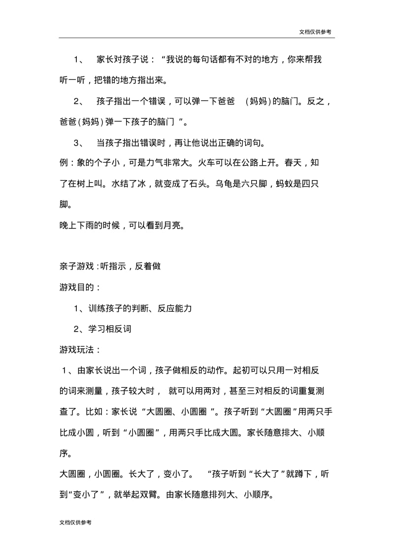 0-3岁亲子活动游戏大全.pdf_第3页