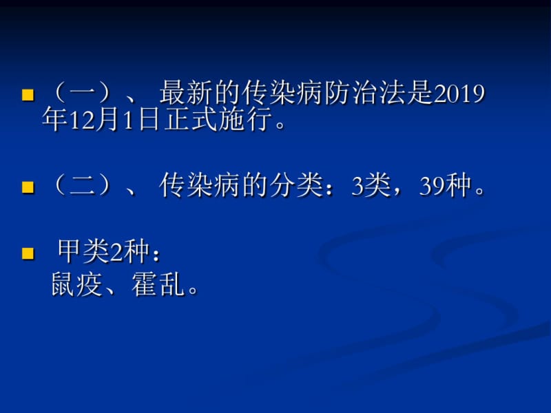 培训资料--传染病基本知识培.pdf_第3页