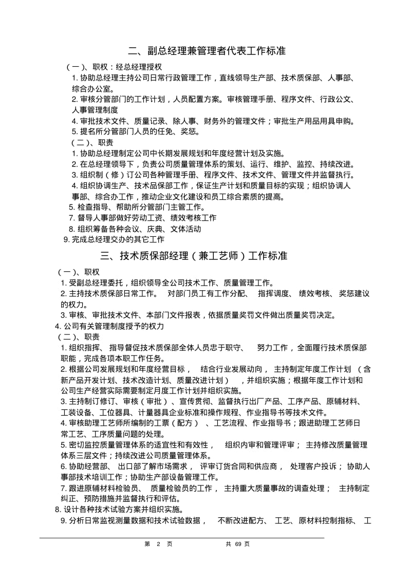 岗位职责与考核评分标准.pdf_第2页