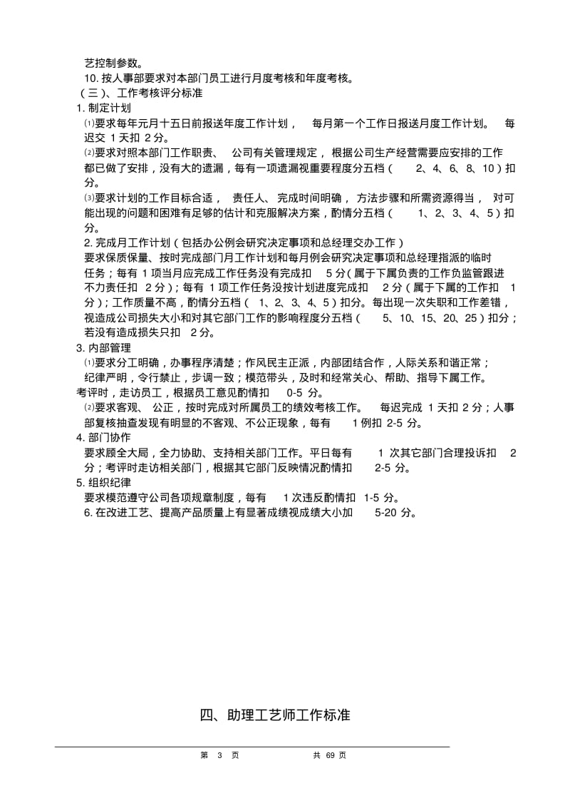 岗位职责与考核评分标准.pdf_第3页