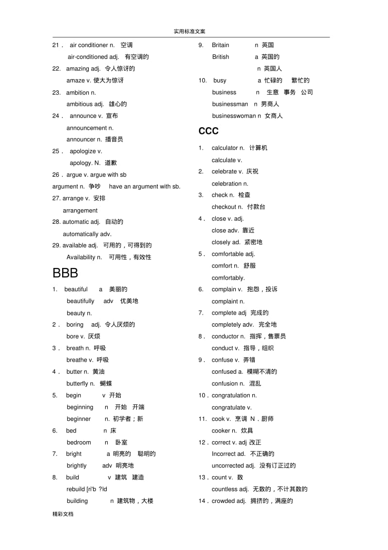 2018中考词性转换大全(1).pdf_第2页