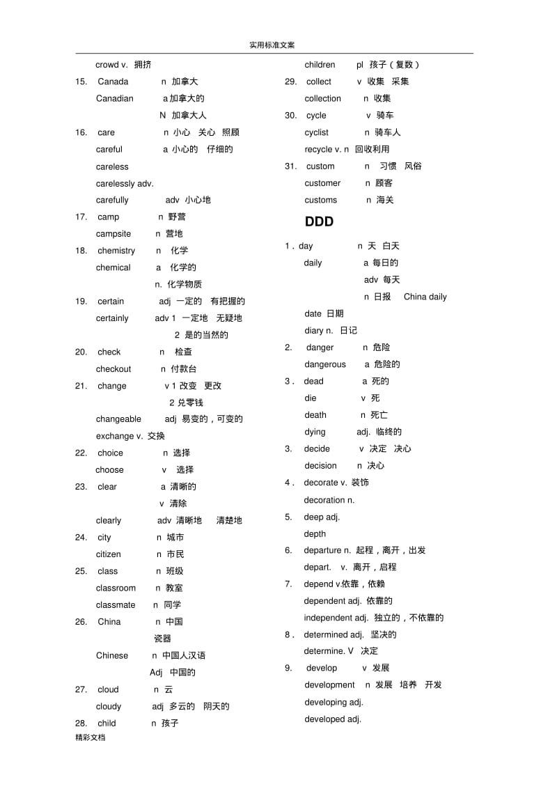 2018中考词性转换大全(1).pdf_第3页