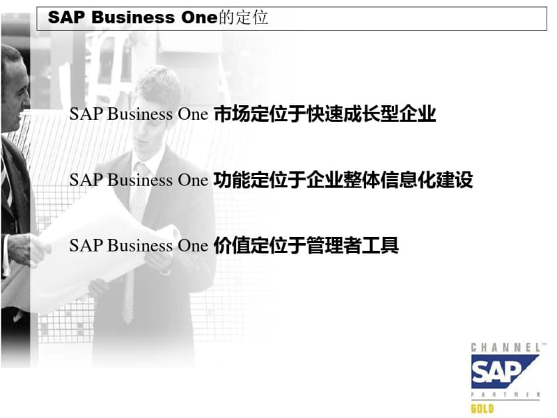 SAPBusinessOne系统详细介绍2019bNeusoft.pdf_第3页