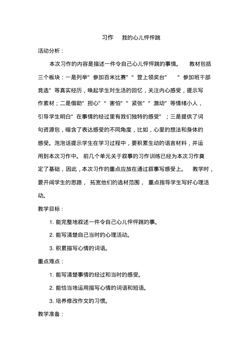 四年级上册语文教案-第八单元习作(人教部编版).pdf_第1页