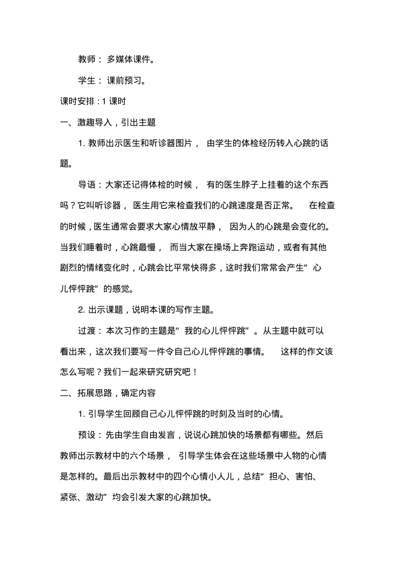 四年级上册语文教案-第八单元习作(人教部编版).pdf_第2页