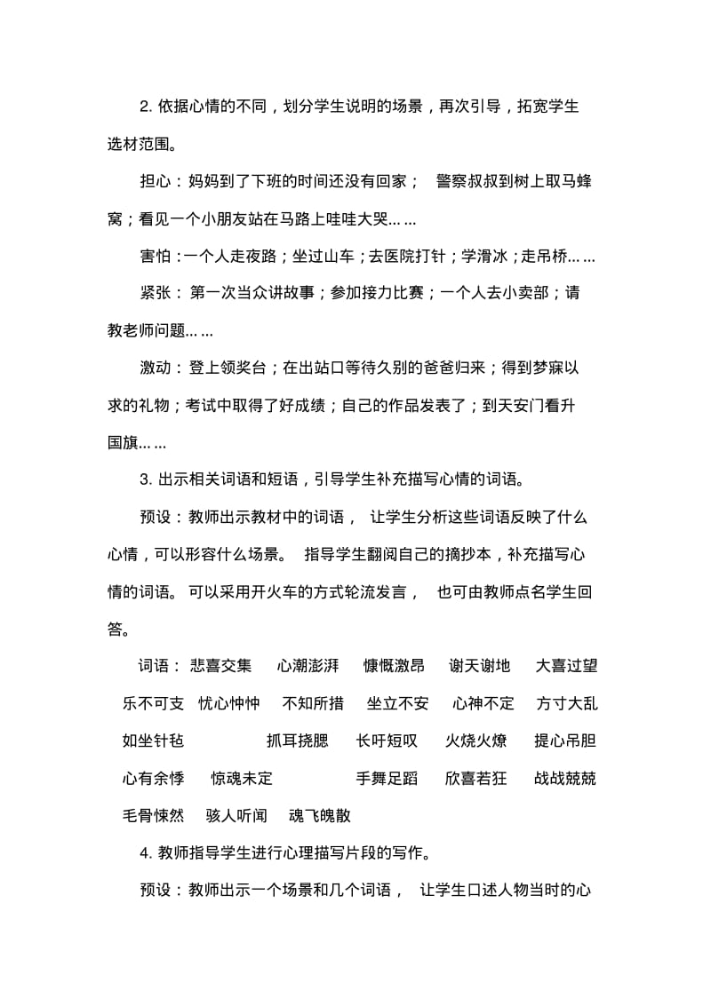 四年级上册语文教案-第八单元习作(人教部编版).pdf_第3页