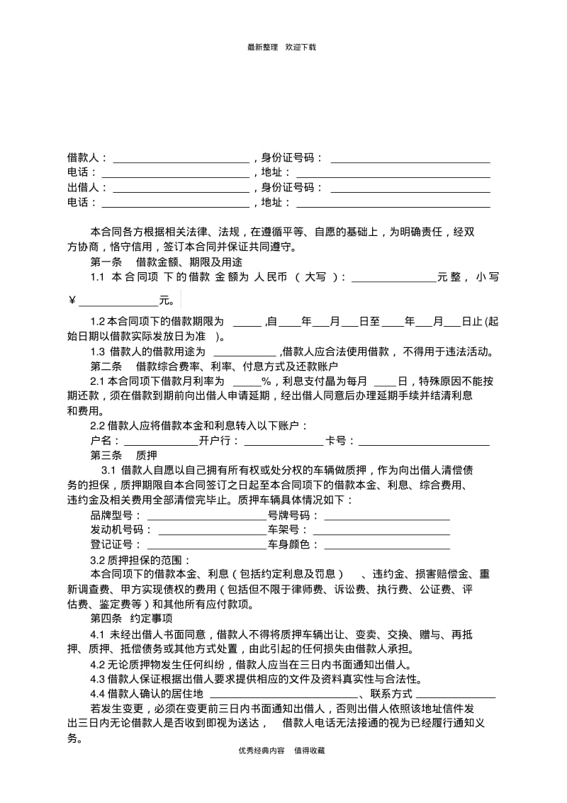 2020年最新车辆质押借款合同协议书范文.pdf_第2页