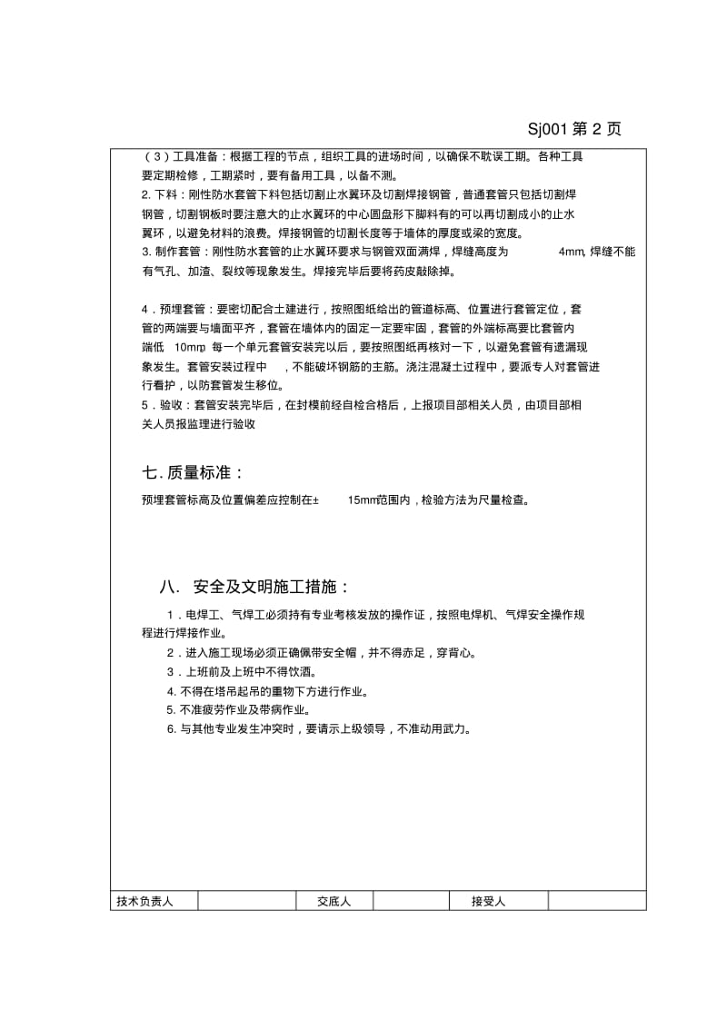 水电技术交底记录.pdf_第2页