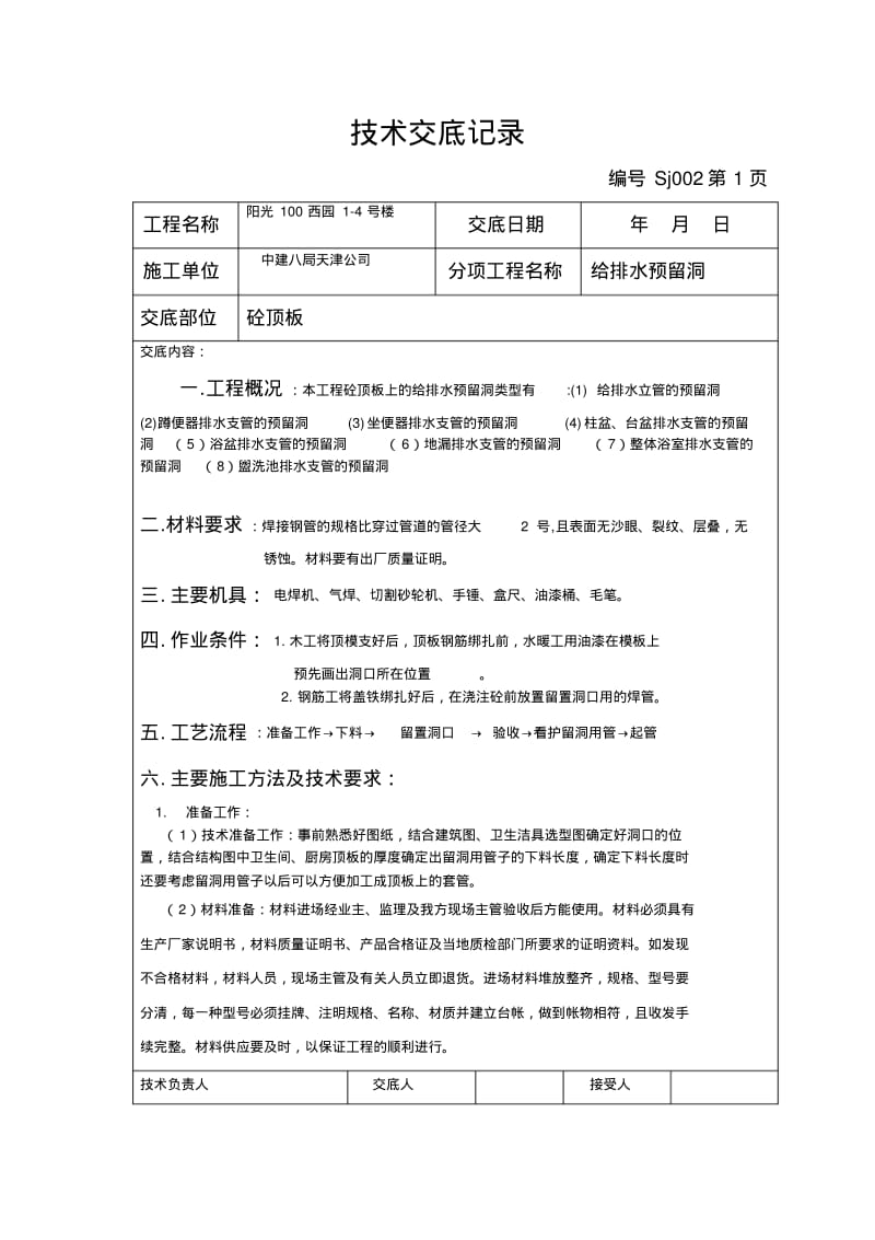 水电技术交底记录.pdf_第3页