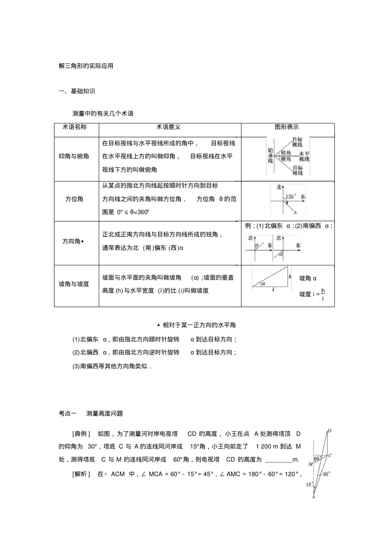 解三角形的实际应用.pdf_第1页