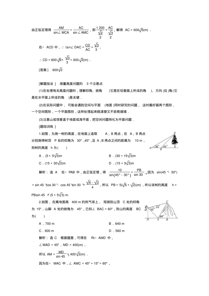 解三角形的实际应用.pdf_第2页