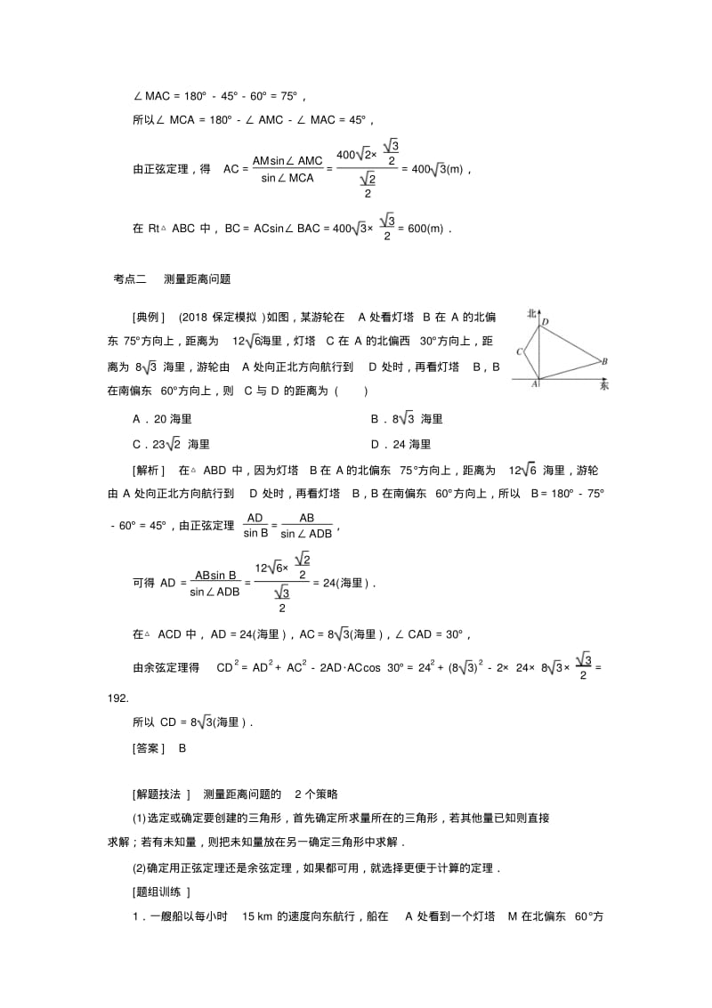 解三角形的实际应用.pdf_第3页