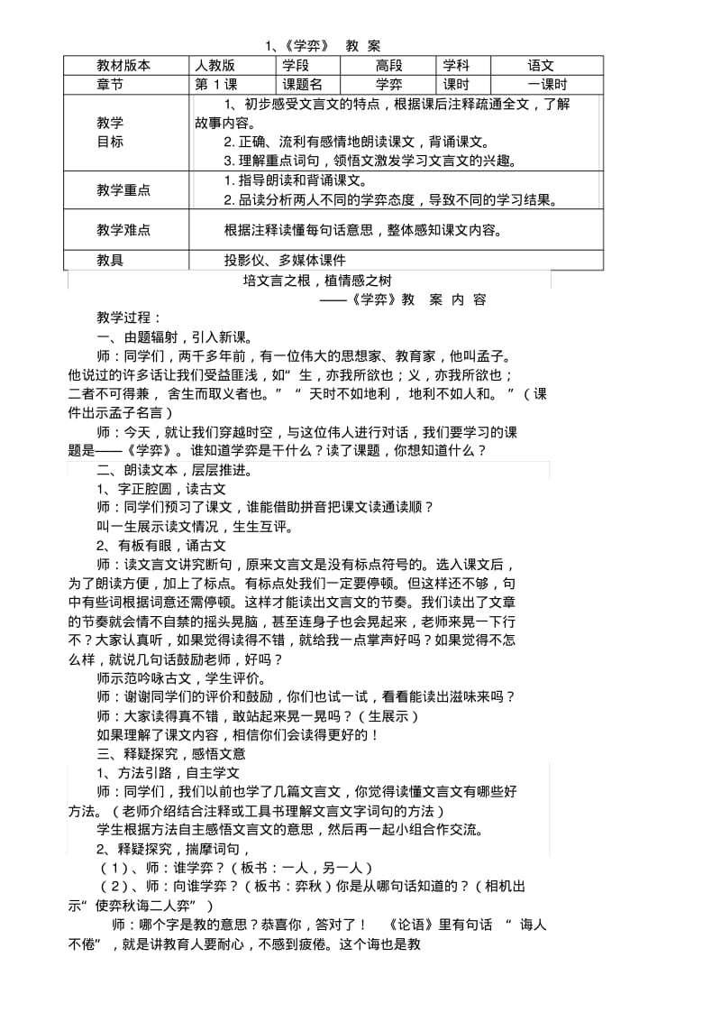 人教版六年级语文下册全册电子教案.pdf_第1页