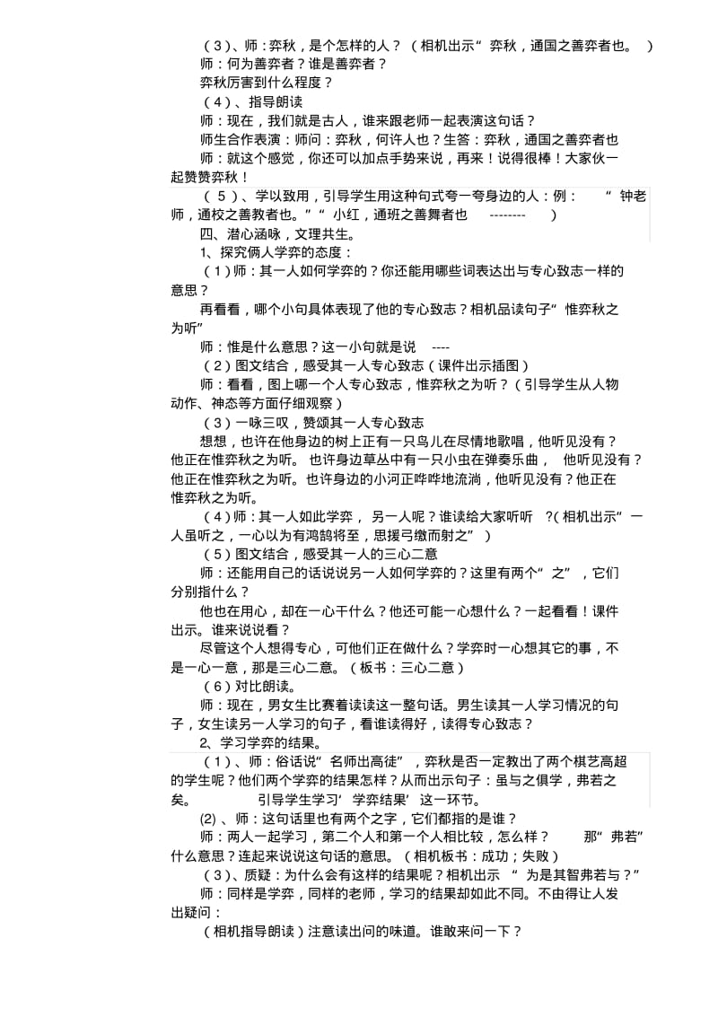 人教版六年级语文下册全册电子教案.pdf_第2页