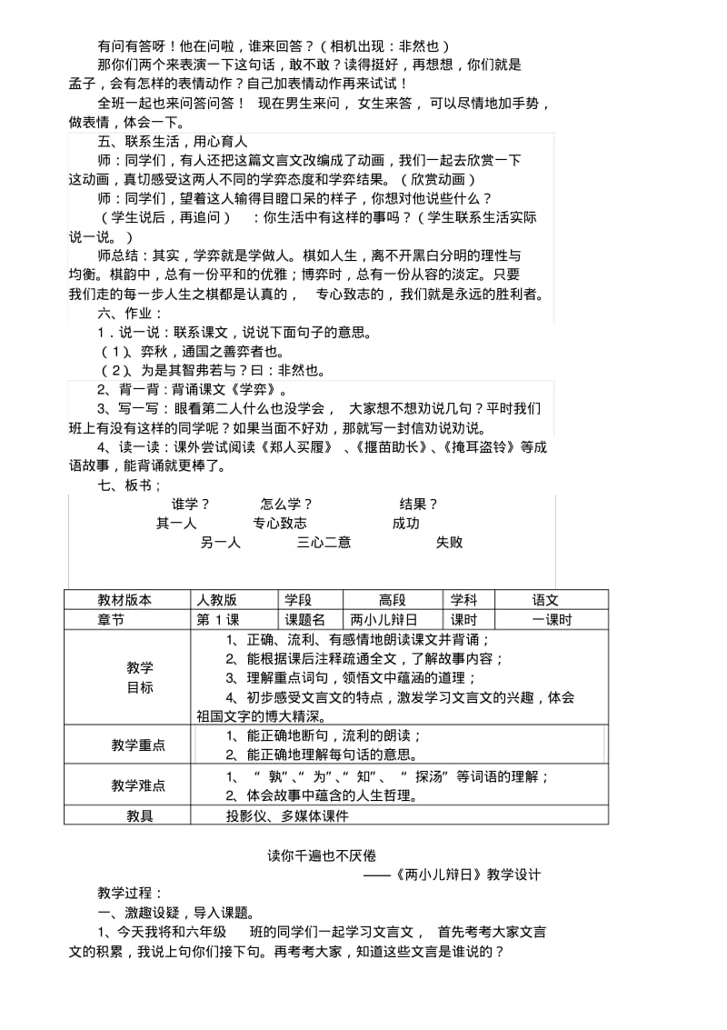 人教版六年级语文下册全册电子教案.pdf_第3页