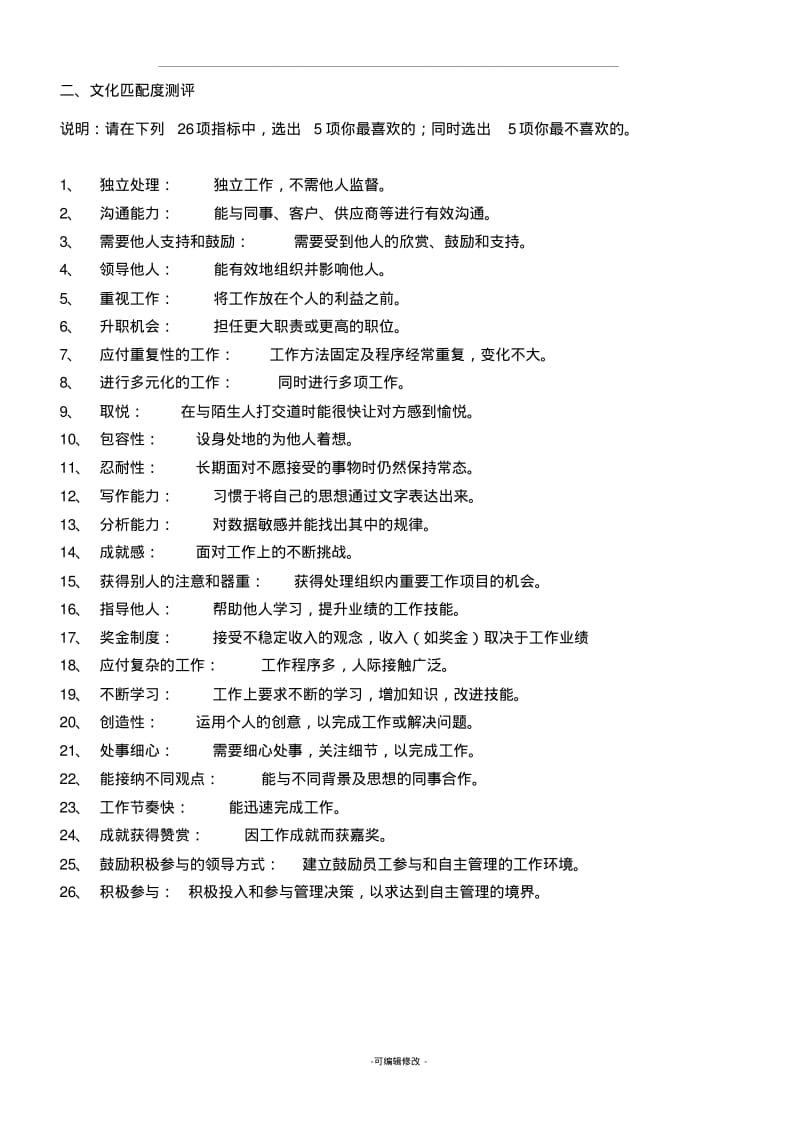 招聘测评及面试题库83342.pdf_第3页