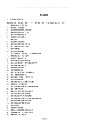 招聘测评及面试题库83342.pdf