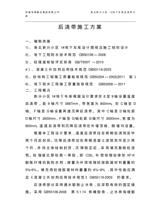 后浇带专项方案(规范版).pdf