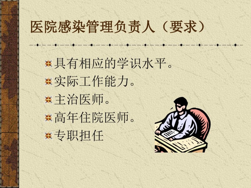 医院感染管理.pdf_第3页