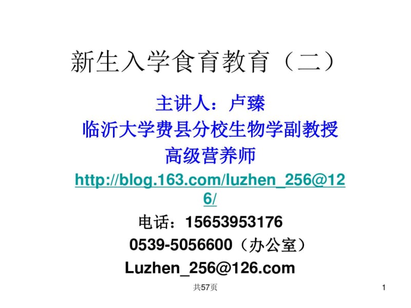 新生入学食育教育(二).pdf_第1页