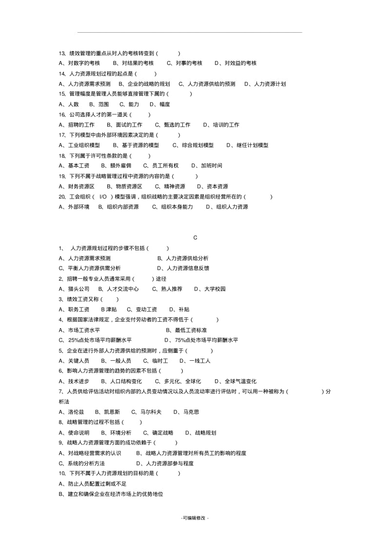 战略人力资源管理期末复习题.pdf_第3页