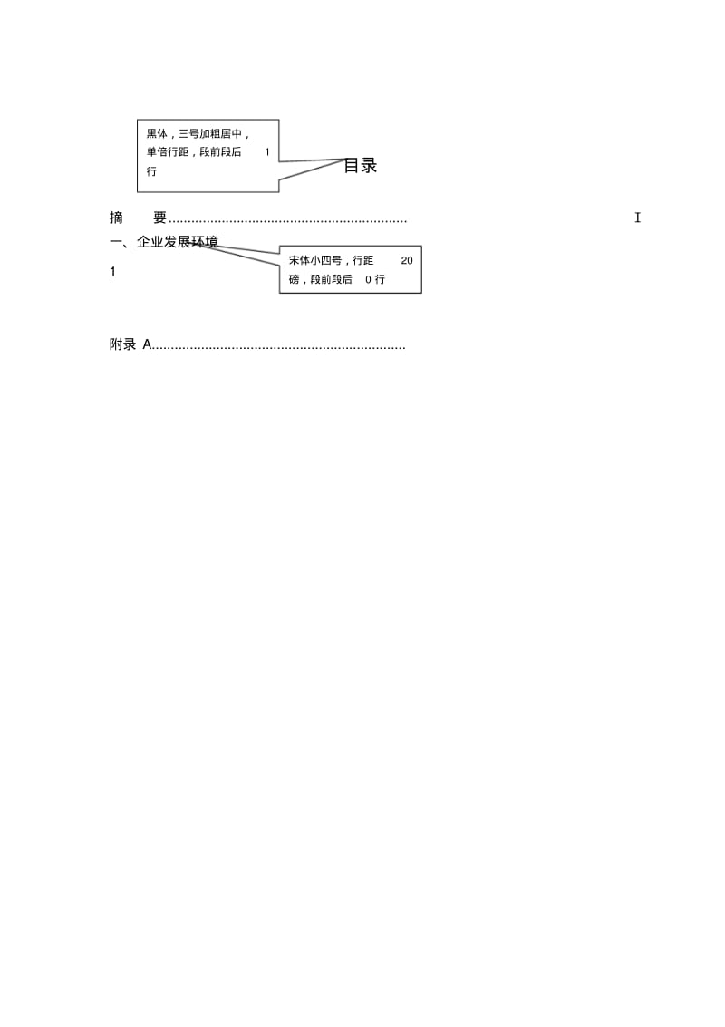 公司战略规划模板.pdf_第2页