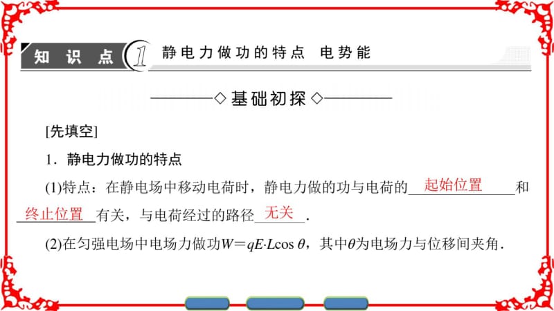 【课堂新坐标】2016-2017学年高中物理人教版选修3-1(课件)第一章静电场1-4.pdf_第3页