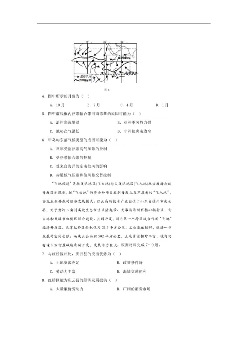 2017-2018学年清华大学高三12月中学生标准学术能力诊断性测试文科综合地理试题.pdf_第2页