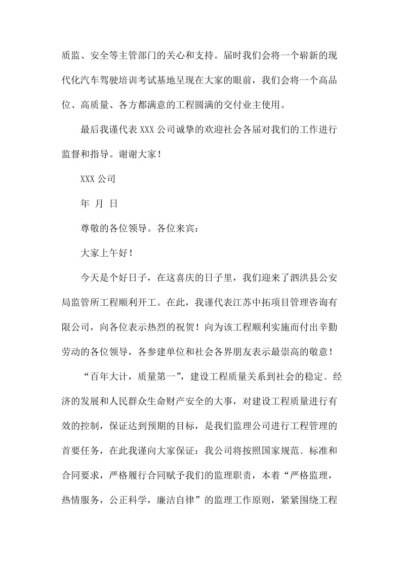 工程开工典礼发言稿8篇.docx_第2页