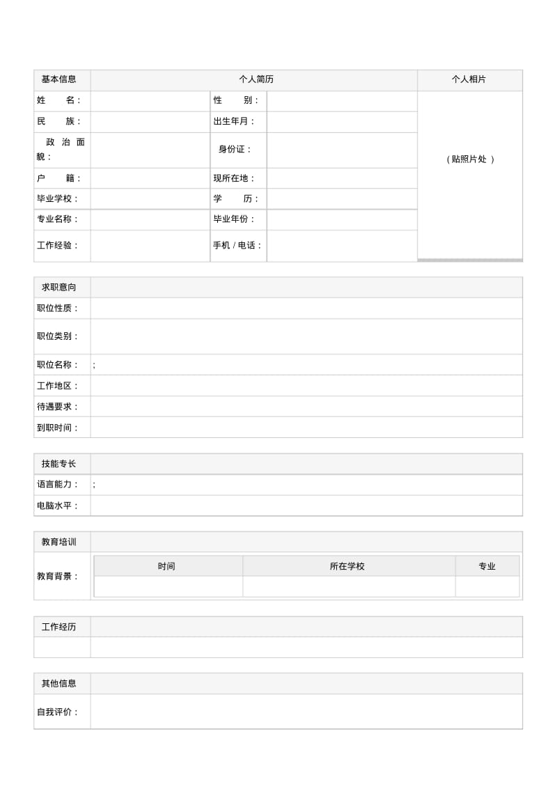 个人简历模板大全(doc30页).doc.pdf_第2页