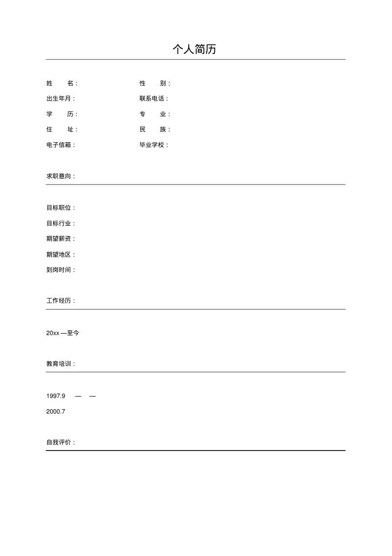 个人简历模板大全(doc30页).doc.pdf_第3页