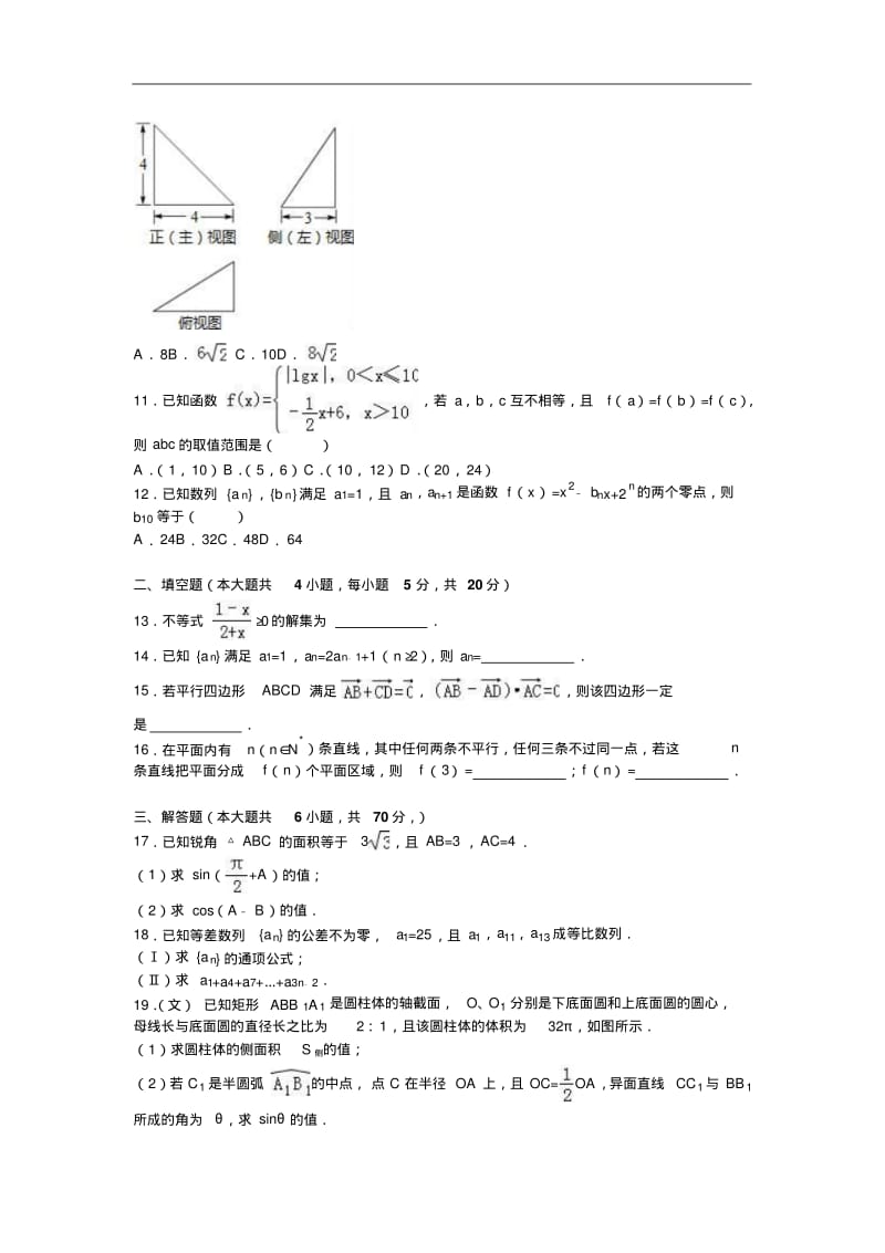 广东省广州市执信中学2017-2018学年高一下学期期中数学试卷Word版含解析.pdf_第2页